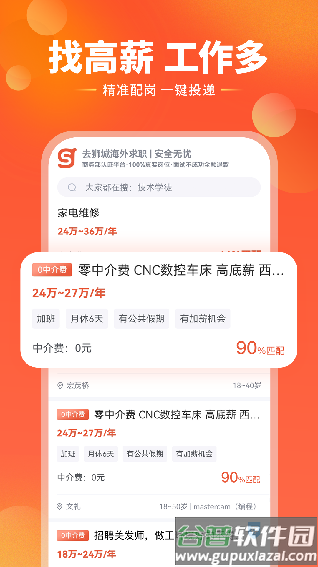 去狮城APP截图2