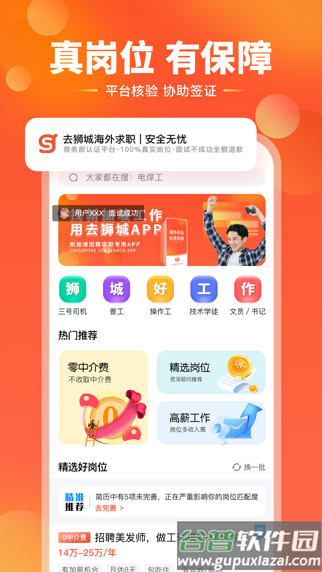 去狮城APP截图4
