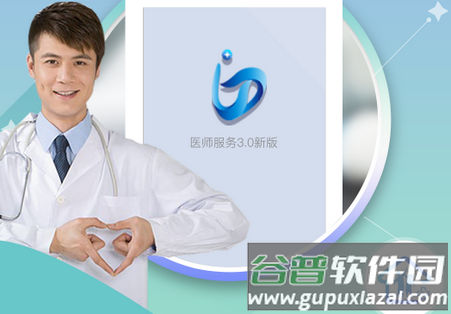 山东医师服务下载2021手机版 山东医师服务下载2021手机版