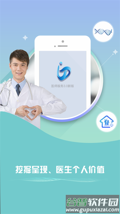 山东医师服务下载2025手机版截图1