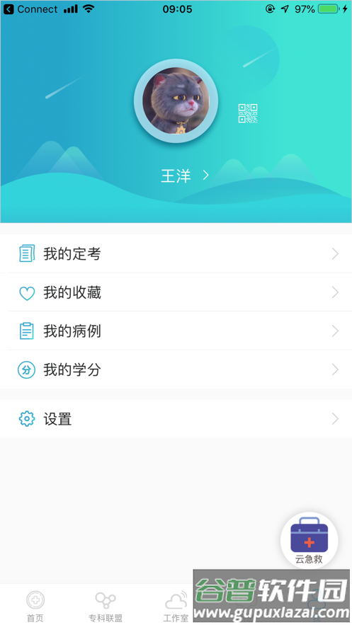山东医师服务下载2025手机版截图3