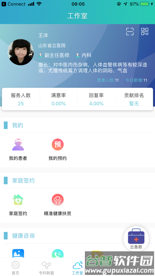 山东医师服务下载2025手机版截图4