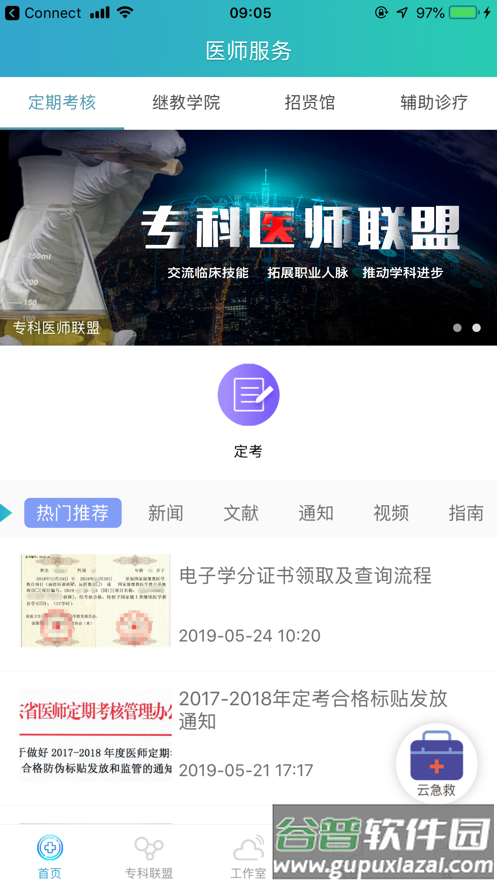 山东医师服务下载2025手机版截图5