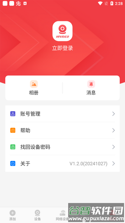 HIVIDEO监控app官方版截图1