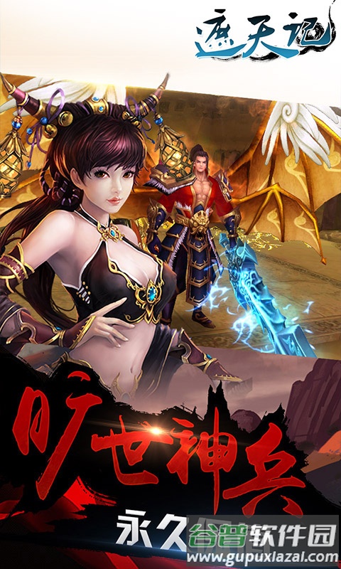 遮天记手游破解版截图1