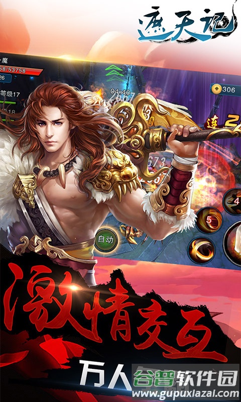 遮天记手游破解版截图2