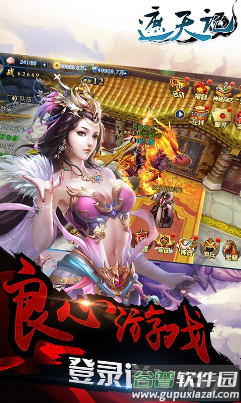 遮天记手游破解版截图4