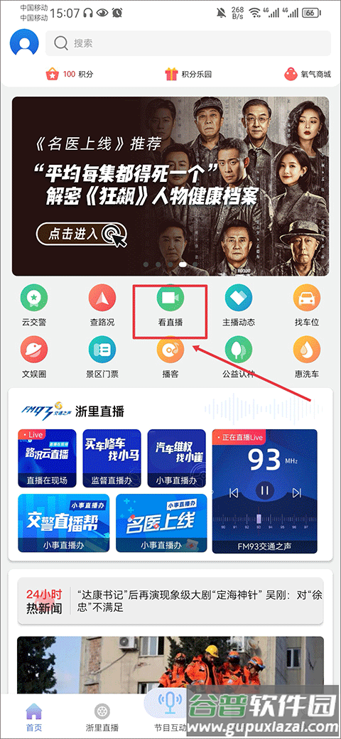 北高峰交通之声app安卓版