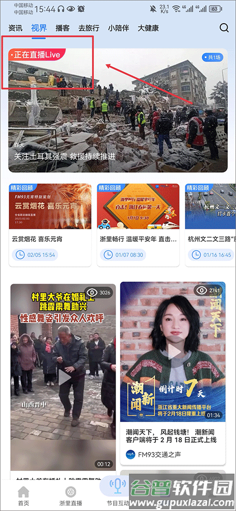 北高峰交通之声app安卓版