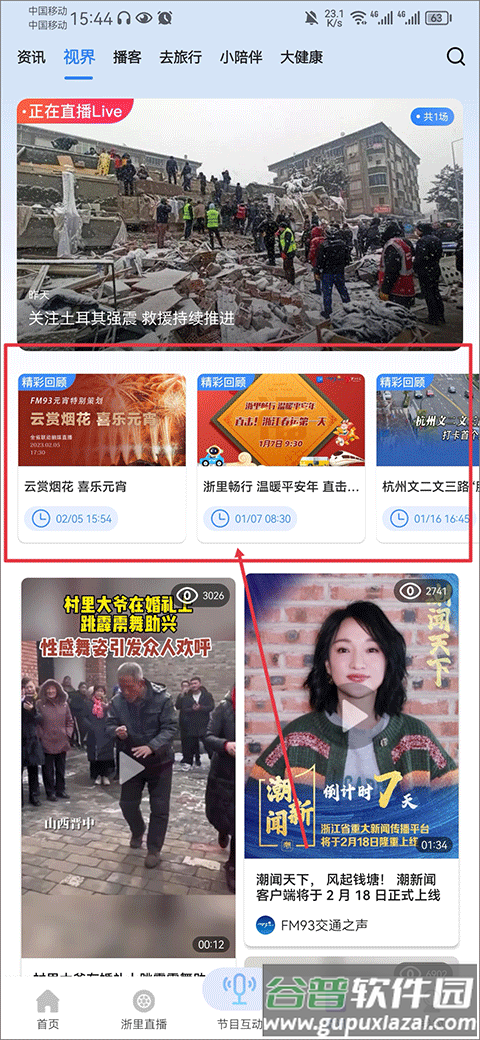 北高峰交通之声app安卓版