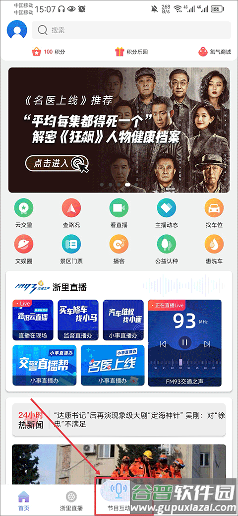 北高峰交通之声app安卓版