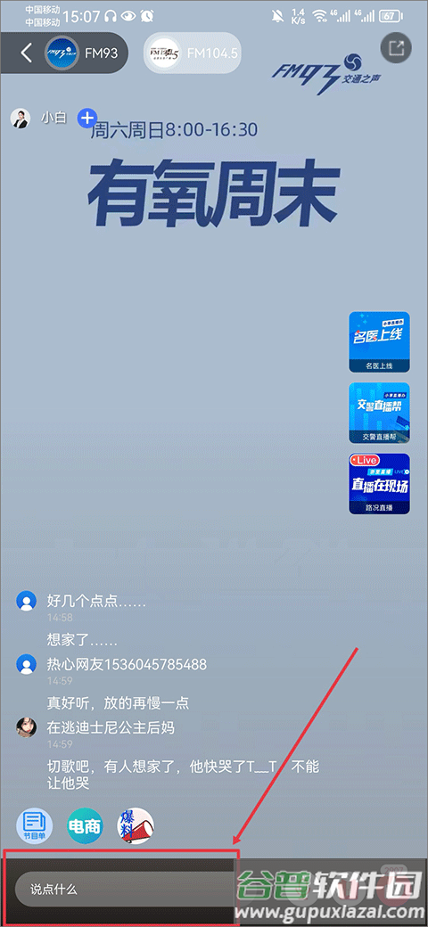 北高峰交通之声app安卓版
