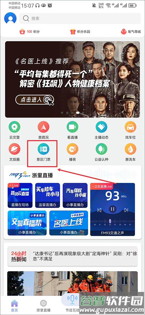 北高峰交通之声app安卓版