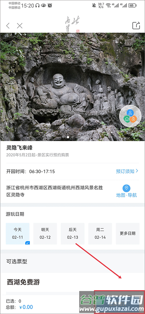 北高峰交通之声app安卓版