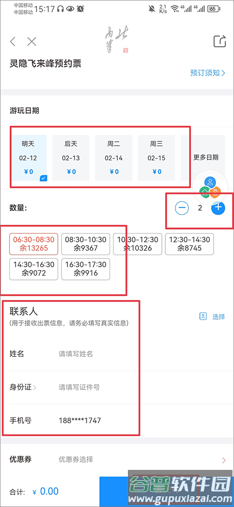 北高峰交通之声app安卓版