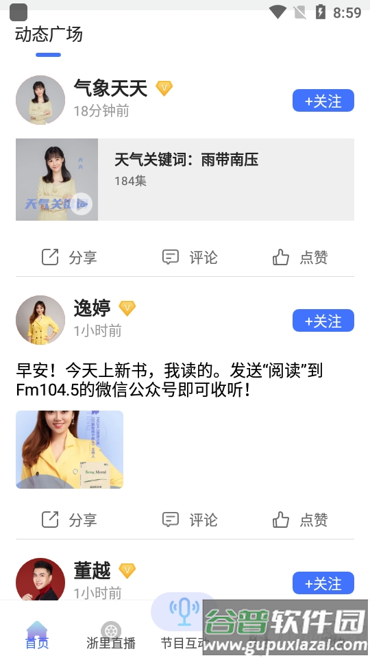 北高峰交通之声app安卓版截图1