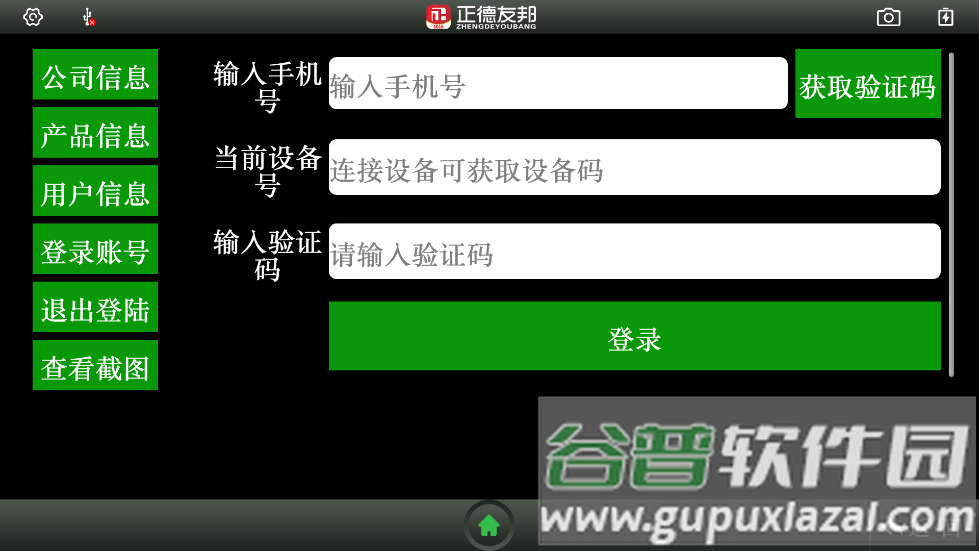 正德友邦app下载安装截图1