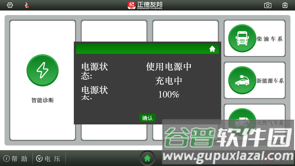 正德友邦app下载安装截图4