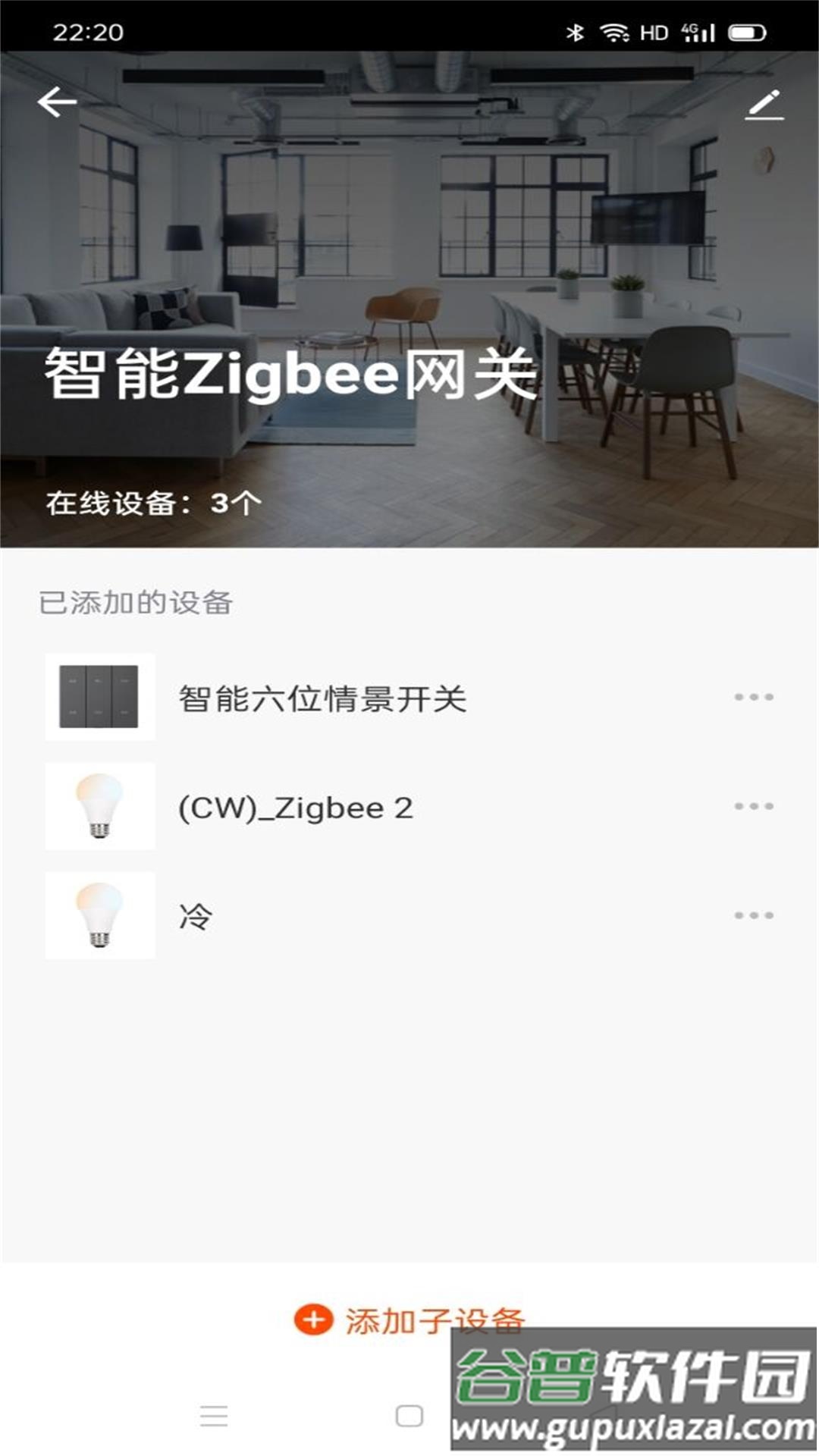 拉梵尼照明app截图2