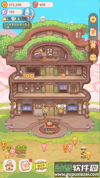 乌冬的旅店官方正版下载