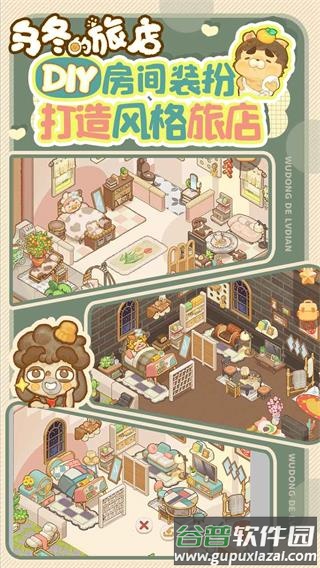 乌冬的旅店官方正版下载截图3