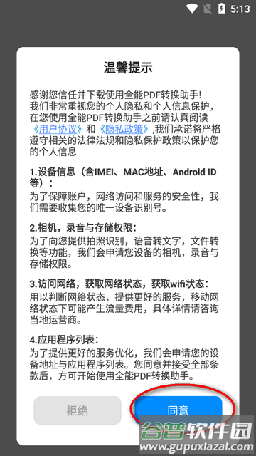 全能PDF转换助手app最新版