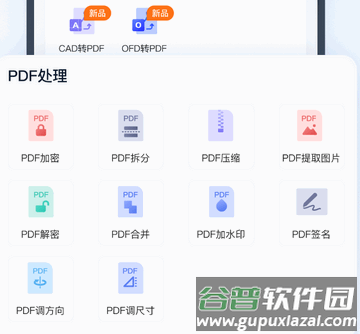 全能PDF转换助手app最新版