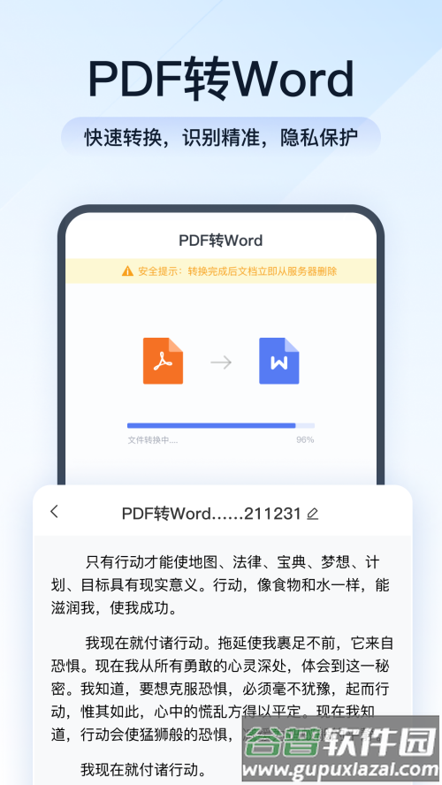 全能PDF转换助手app最新版截图1