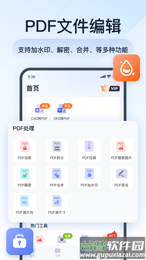 全能PDF转换助手app最新版截图3