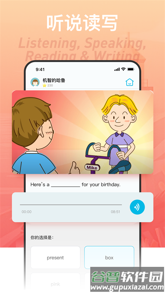 浅爸来啦app官方版截图1