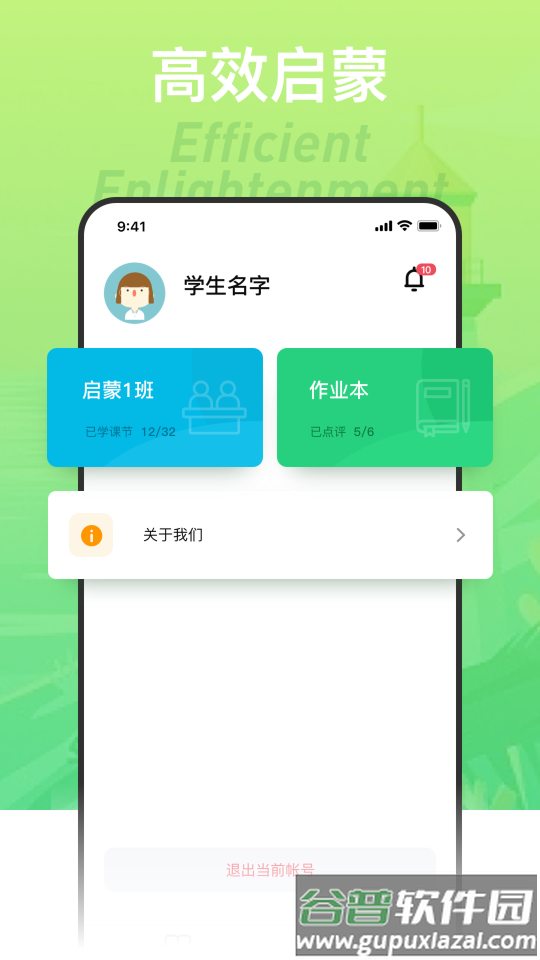 浅爸来啦app官方版截图2