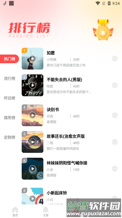 花之梦免费铃声大全纯净版