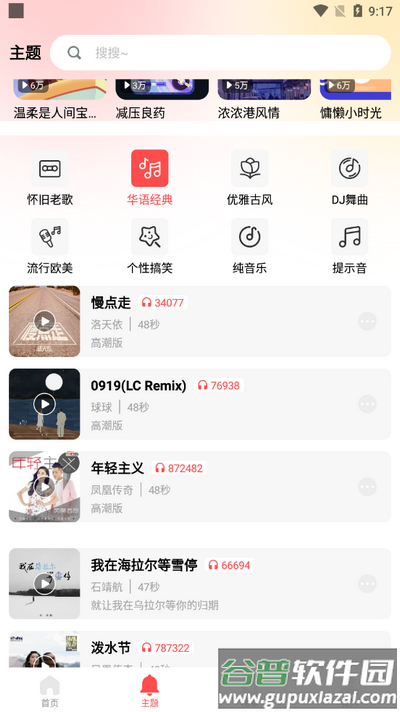 花之梦免费铃声大全纯净版截图1
