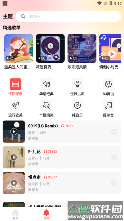 花之梦免费铃声大全纯净版截图3