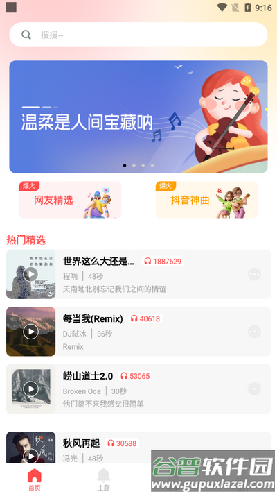 花之梦免费铃声大全纯净版截图4