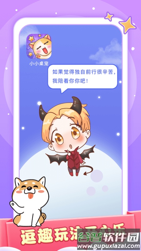小小桌宠手机版截图2