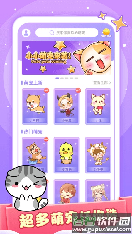 小小桌宠手机版截图4