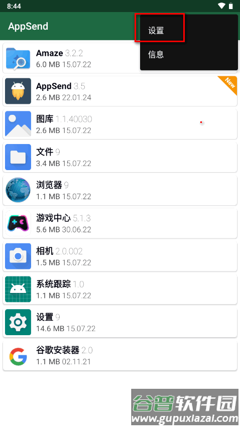 手机应用提取安装包(AppSend)