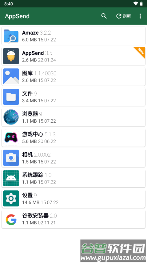 手机应用提取安装包(AppSend)截图1