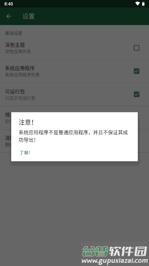 手机应用提取安装包(AppSend)截图2