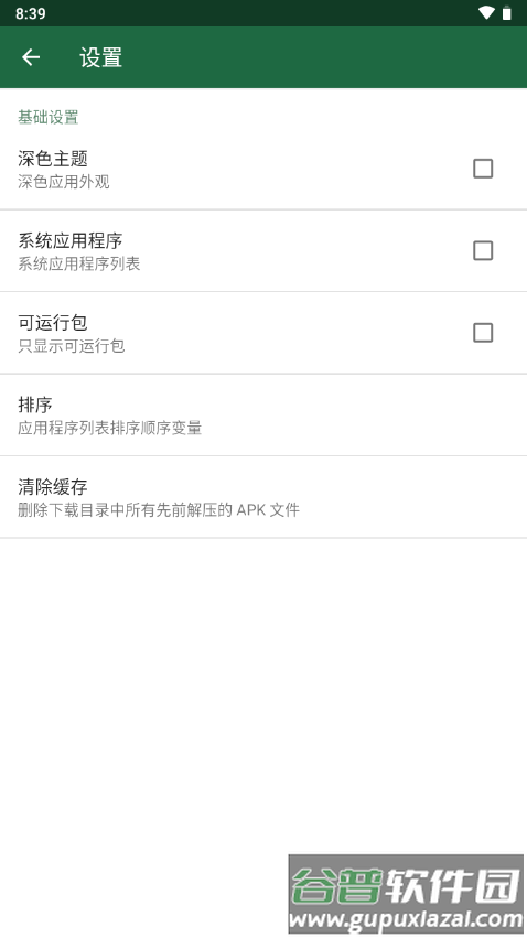 手机应用提取安装包(AppSend)截图3
