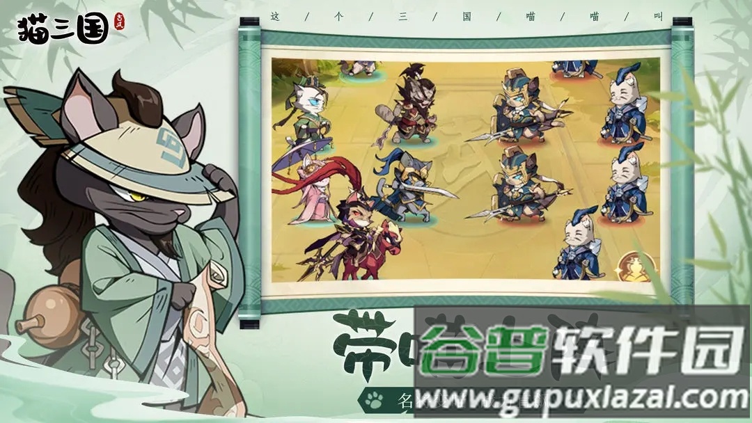 猫三国官方下载截图1