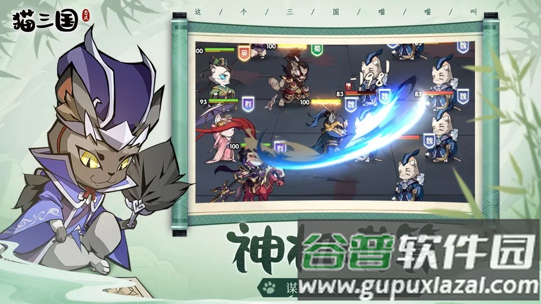 猫三国官方下载截图2