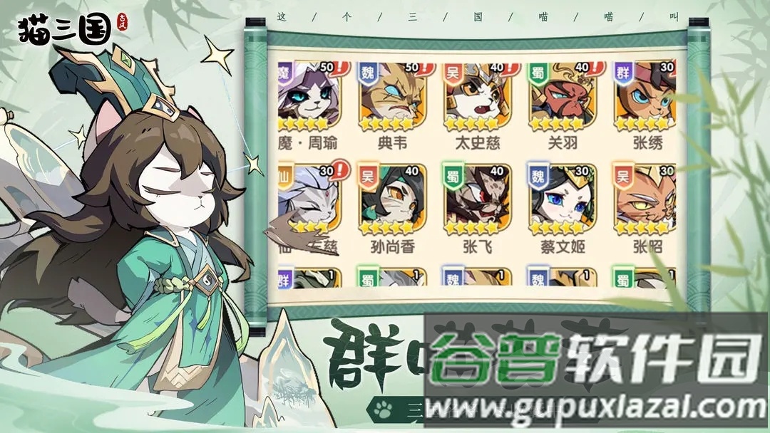 猫三国官方下载截图3
