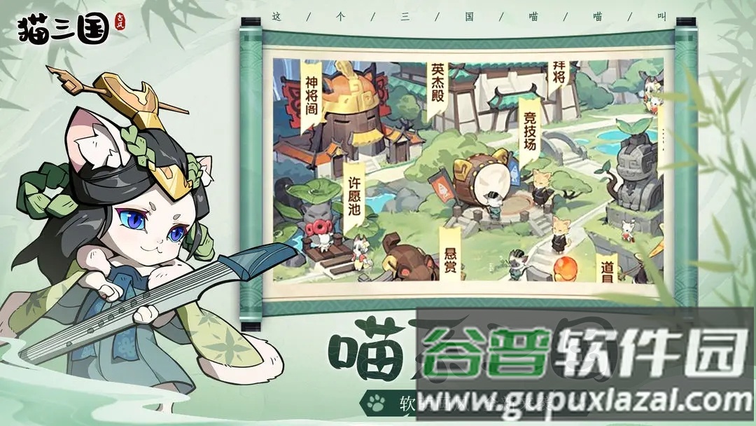 猫三国官方下载截图4
