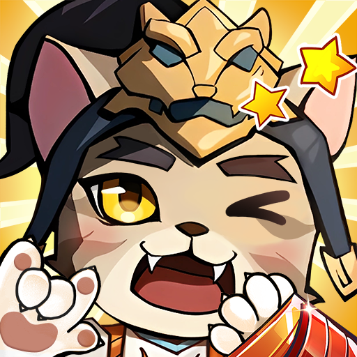 猫三国官方下载v3.0