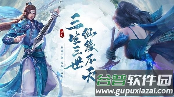 遮天情缘手游截图3