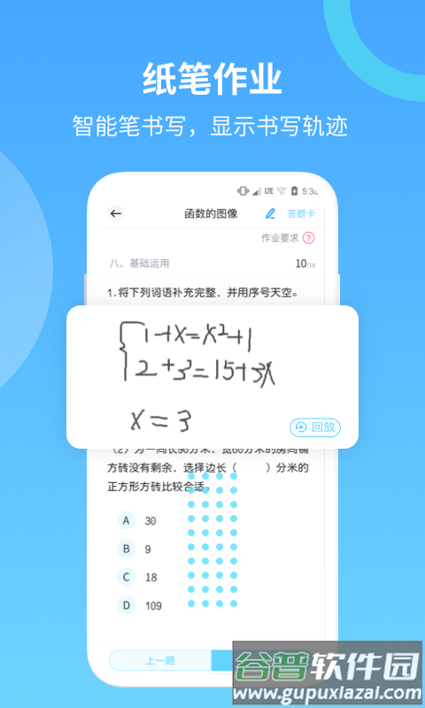 五好学生小学app截图2
