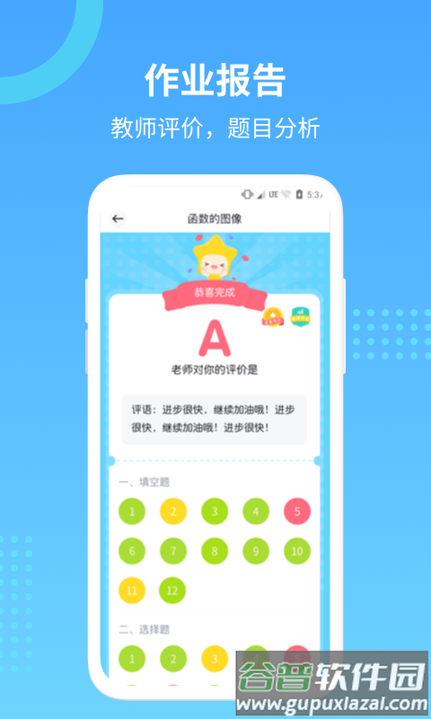 五好学生小学app截图4