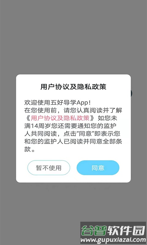 五好学生小学app截图6